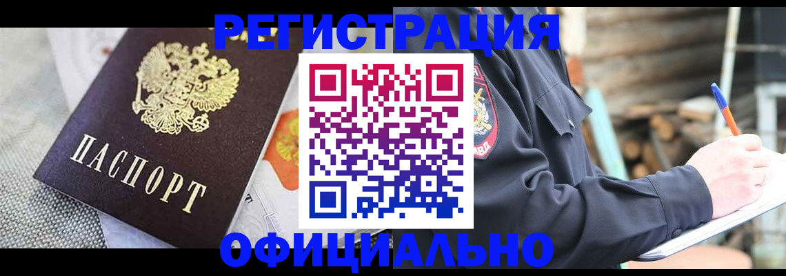 где прописаться в Железноводске