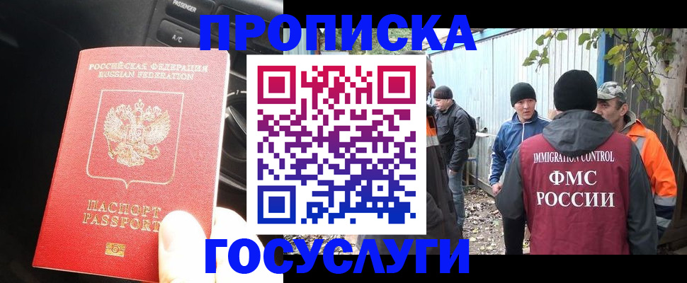 временная регистрация законно в Железноводске