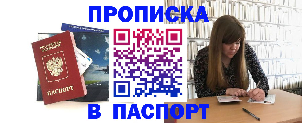 прописка поиск в Железноводске