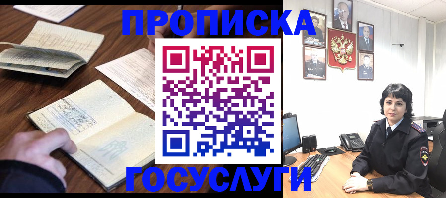 временная регистрация поиск в Железноводске