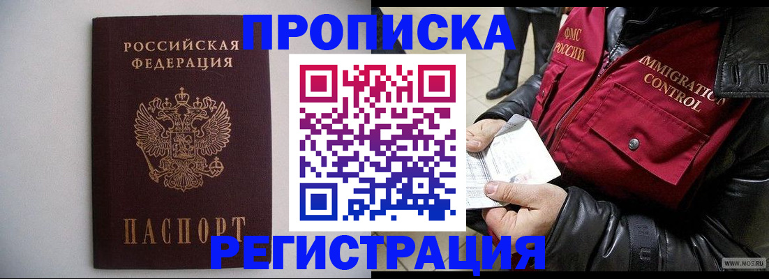 прописка штамп в Железноводске